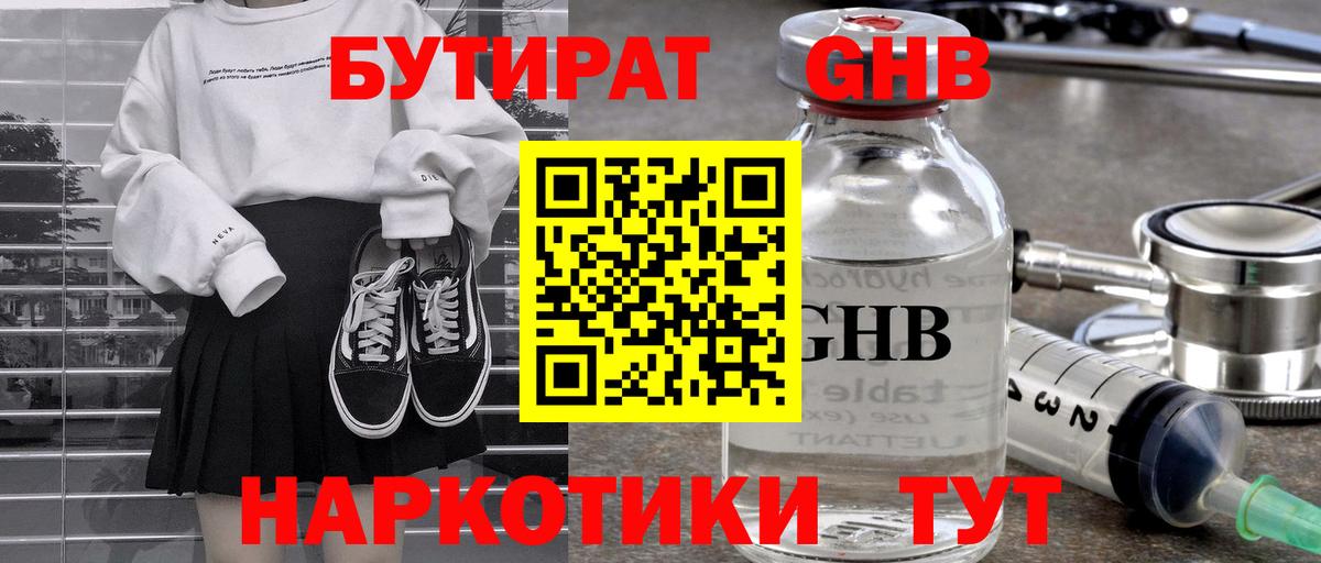 Бутират GHB  Вход с VPN  Ипатово 