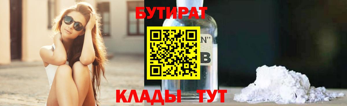 Бутират бутик Ипатово