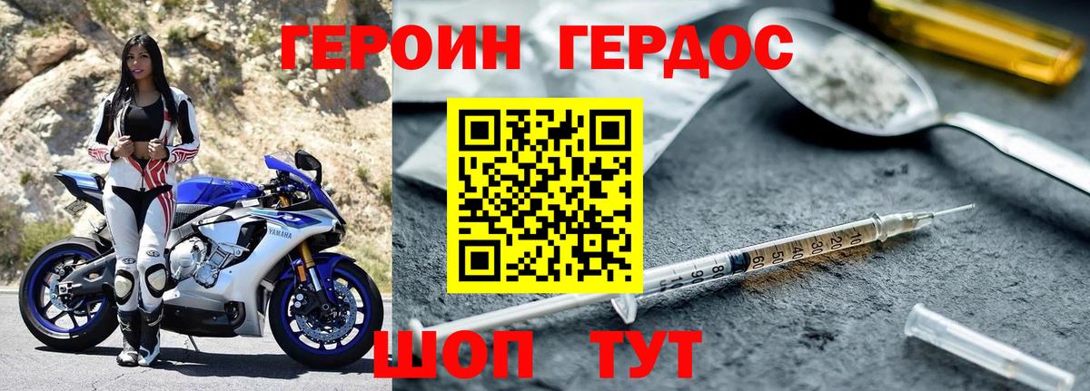 Героин Heroin Ипатово