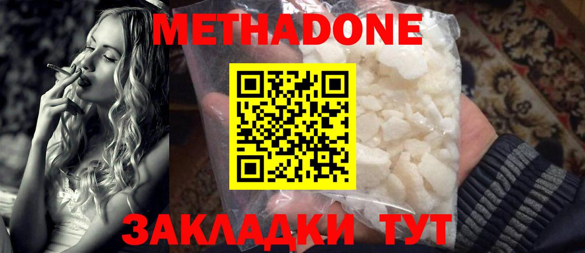 МЕТАДОН methadone Ипатово
