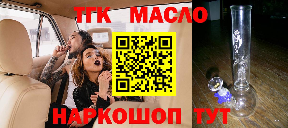 ТГК гашишное масло Ипатово